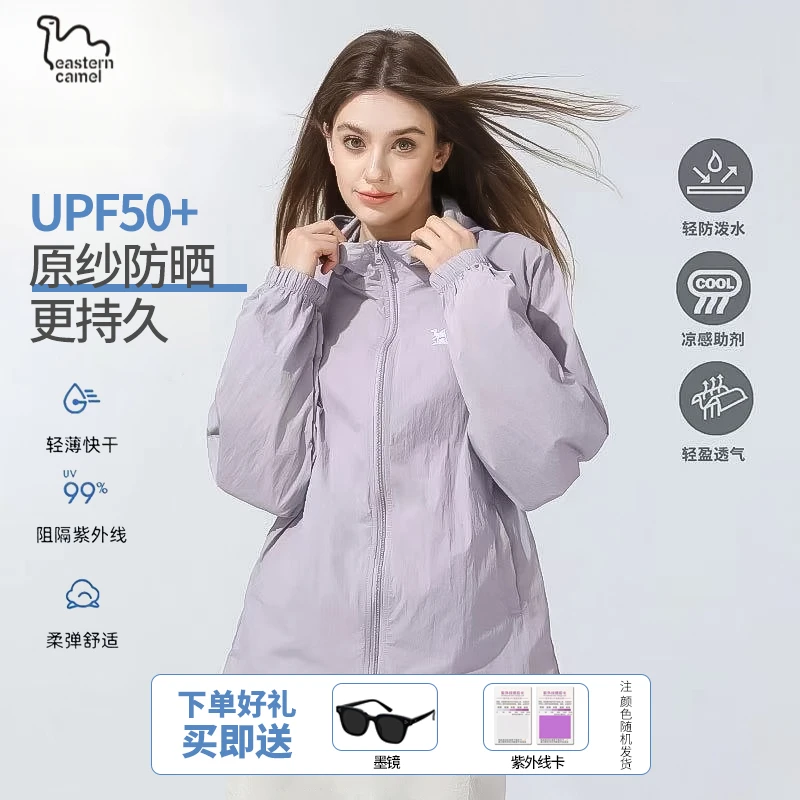 东方骆驼速干防紫外线防晒衣夏季男女同款宽松显瘦防紫外线防晒衣