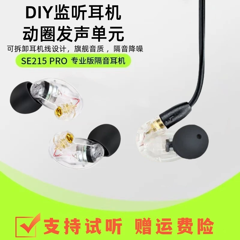 SE215有线hifi监听耳机圈铁式音乐隔音重低音游戏手机带线控通用