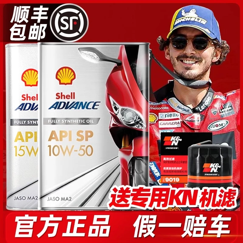 壳牌摩托车机油全合成杜卡迪川崎Ninja400Z900黄龙600赛凯越春风