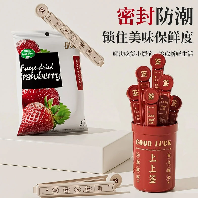 封口夹幸运签厨房食品袋密封夹冰箱食品多功能保鲜磁吸收纳盒防潮