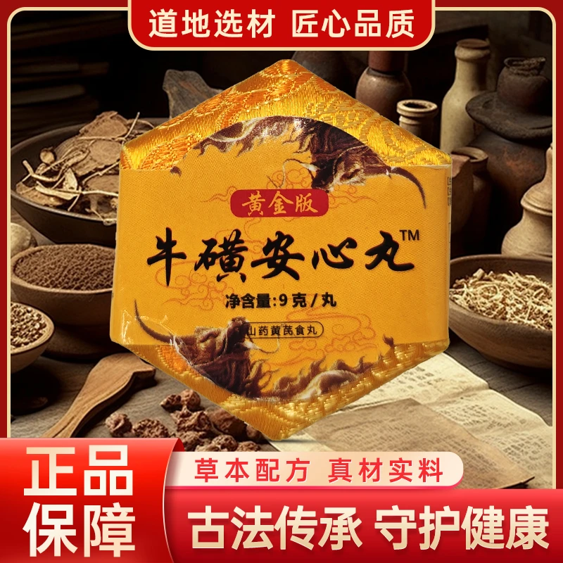 牛磺安心丸锦盒装 中老年居家必备 AZ