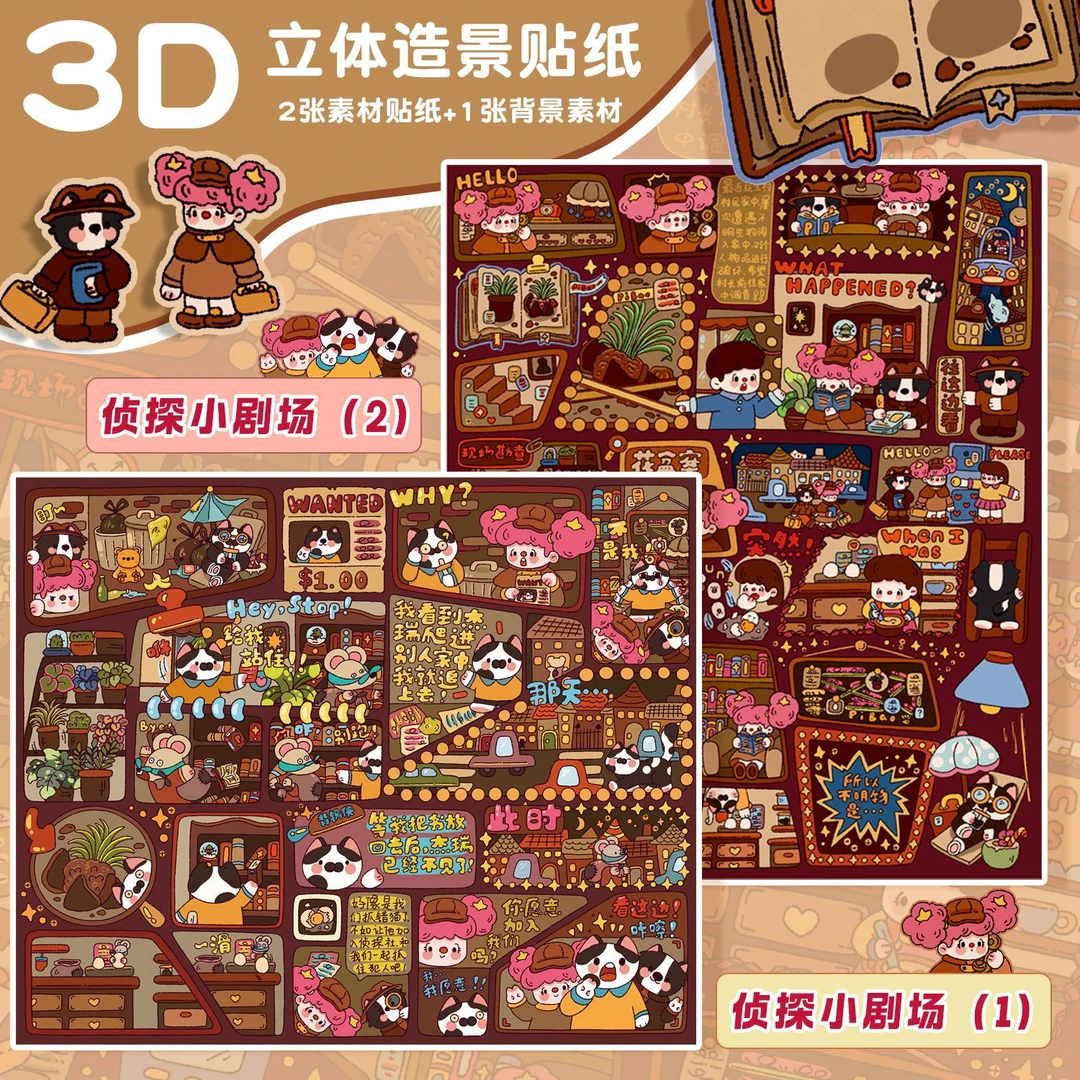 森游大版13.0屁宝村侦探系列3D立体造景微缩贴纸手工diy手账贴纸