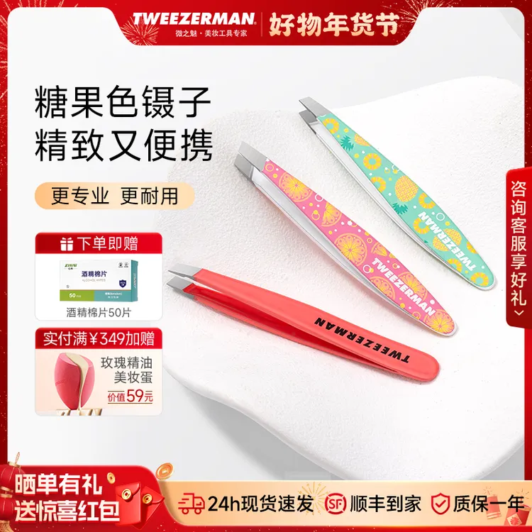 TWEEZERMAN微之魅斜口眉毛夹迷你眉镊眉钳眉夹便捷拔毛镊子夹黑头