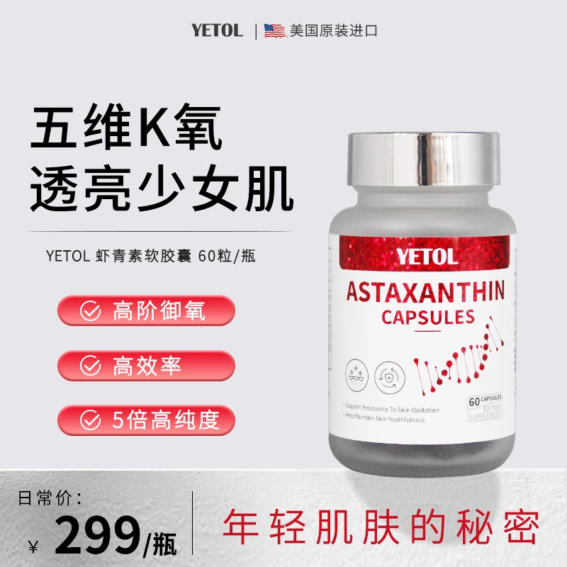 虾青素软胶囊60粒/盒