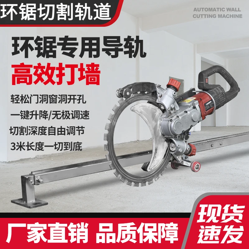 导轨高频环锯大功率混凝土切墙机多功能开墙孔改门窗石材切割机