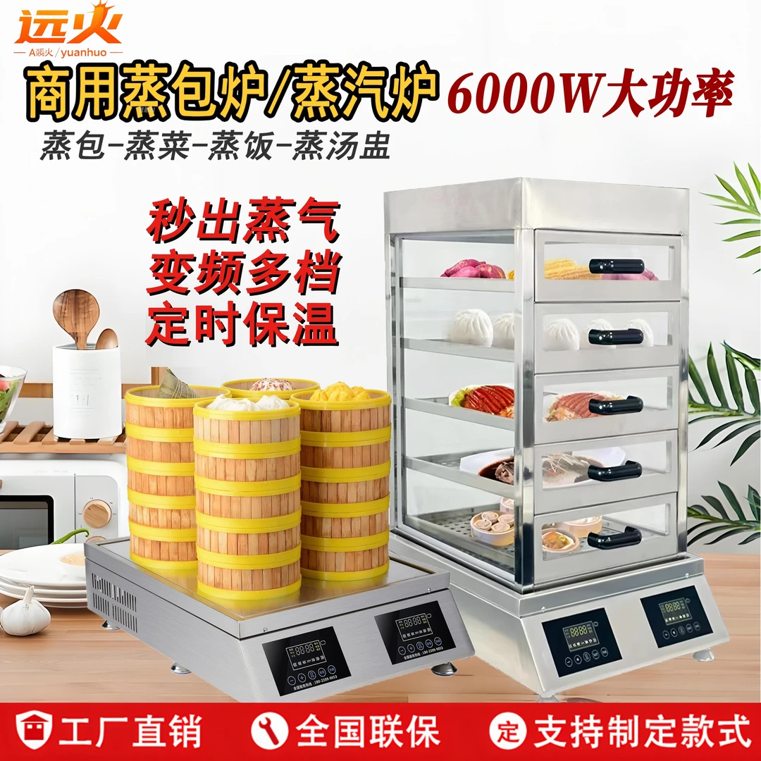 远火多功能台式蒸汽商用早餐包机蒸炉智能蒸柜炖汤保温包子蒸包炉