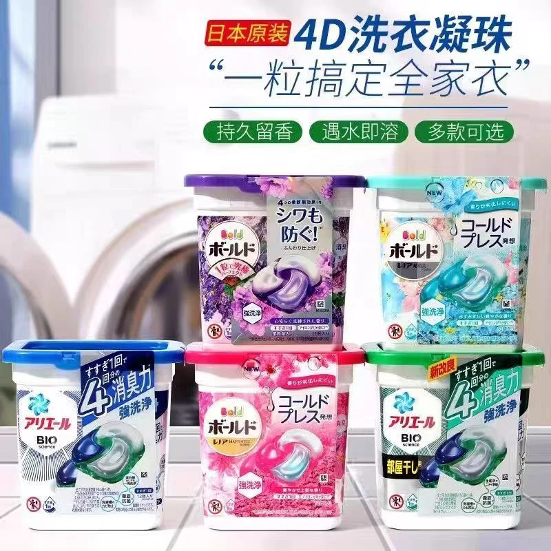 日本进口宝洁洗衣凝珠洗衣球含柔顺剂去污持久抗菌消臭留花香