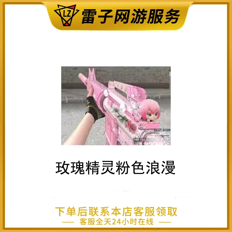 CF穿越火线端游 玫瑰精灵粉色浪漫皮肤永久