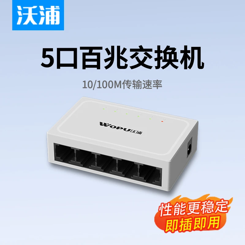 沃浦5口8口百兆千兆交换机家用宿舍专用路由器分流网络监控分线器