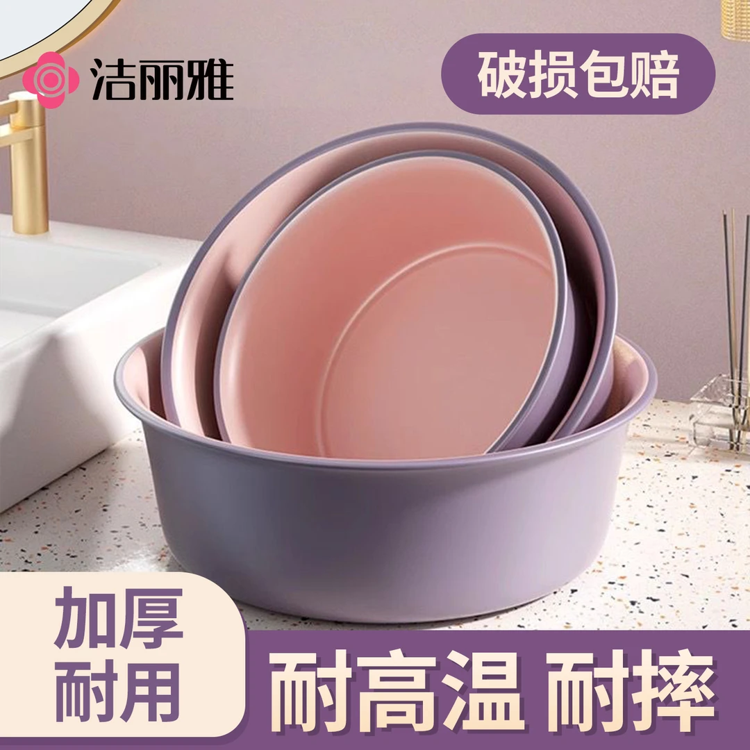 洁丽雅洗衣盆家用脸盆大小号加厚耐用塑料洗脸盆子学生宿舍洗脚盆
