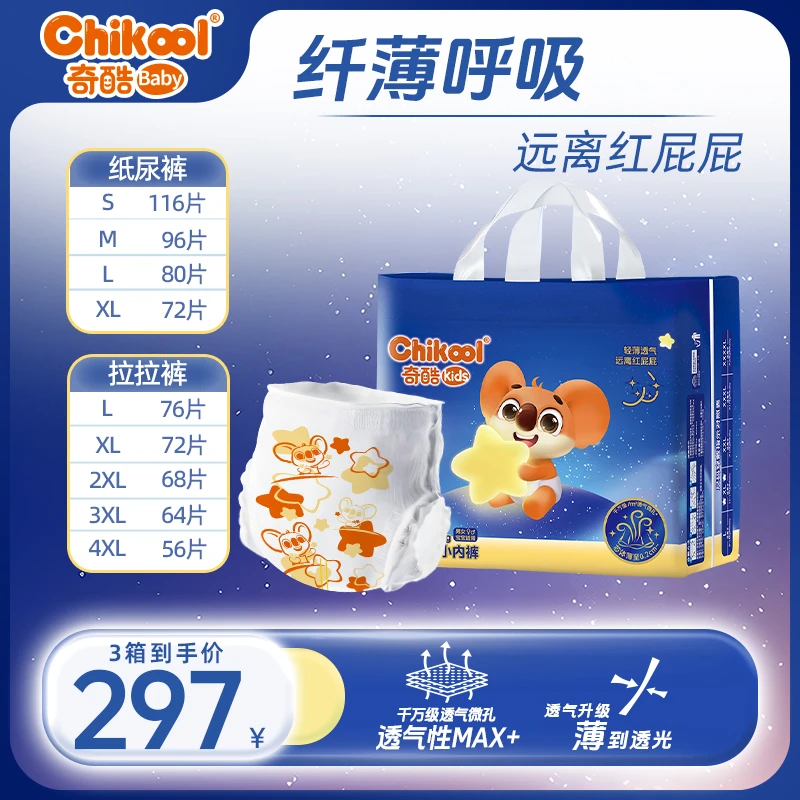 【6包】奇酷纤薄呼吸拉拉裤新生儿超薄透气瞬吸柔软干爽婴儿尿不湿