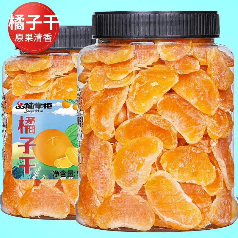 品铺掌柜橘子干桔子干蜜桔果干桔片罐装整瓣蜜橘果脯蜜饯休闲零食
