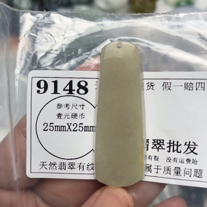 翡翠未镶嵌吊坠(不含链)9148