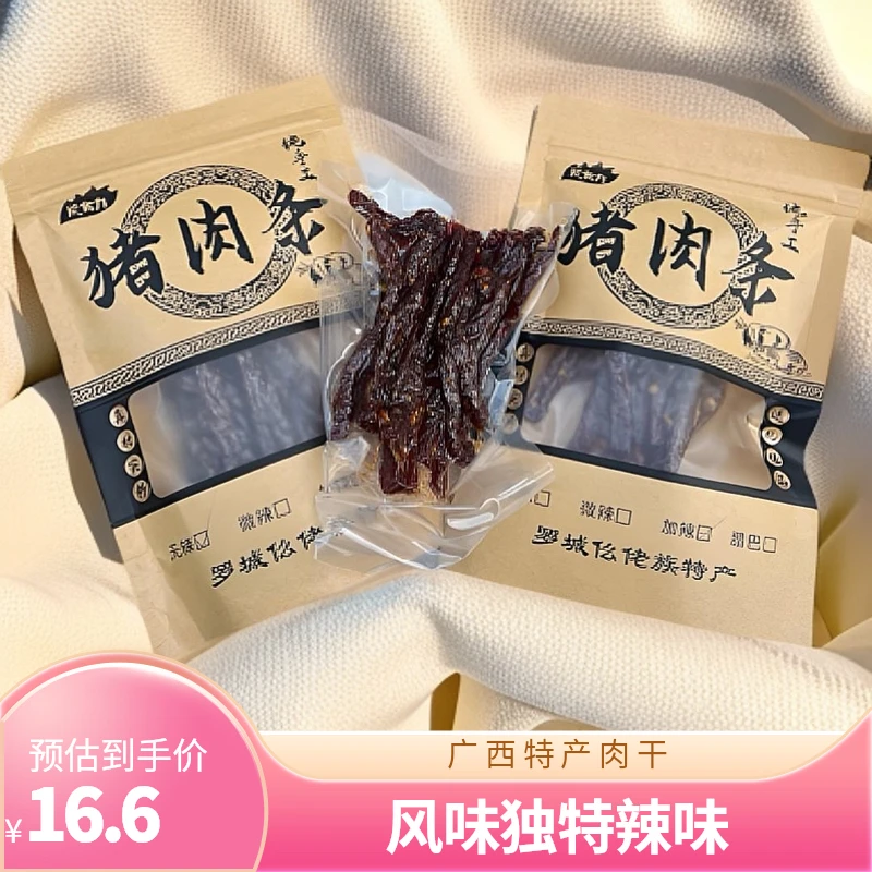 广西特产猪肉干100克/包满2包邮辣味零食正宗罗城仫佬族猪肉条