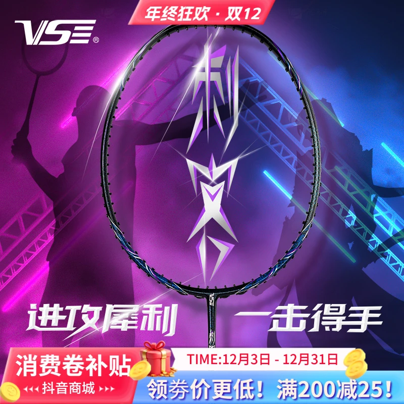 【源式专属】 VS威臣刺客羽毛球拍超轻进攻全碳素纤维专业比赛训练