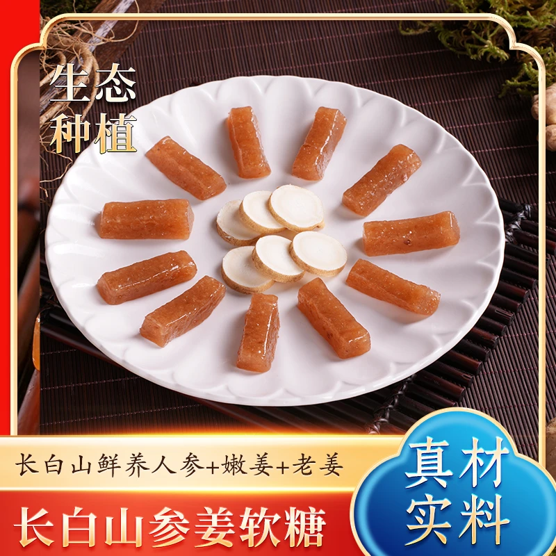 参姜软糖【前调甜苦，中后调辣+回甘】软糯无添加冬季温补手工零食