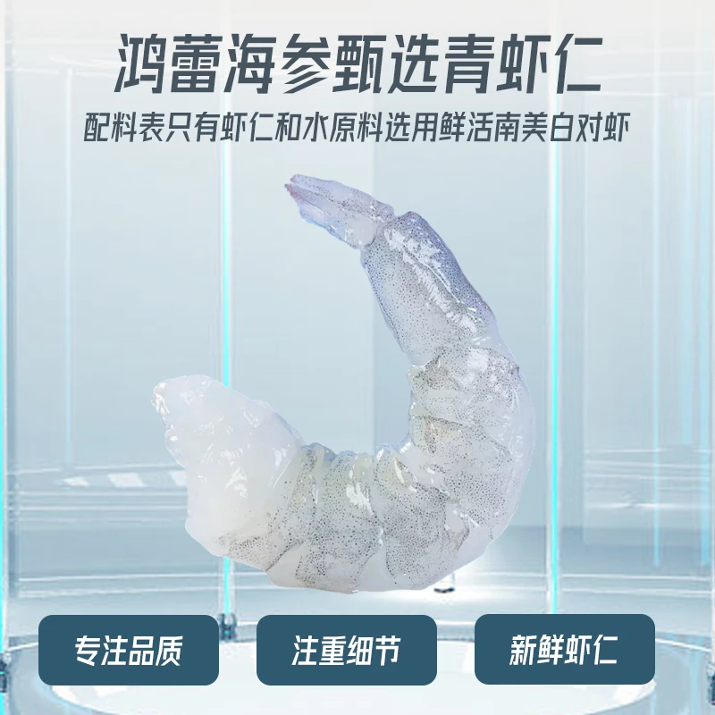 【鸿蕾海参】去虾线无保水剂大虾仁净重250g/盒规格（30/40）/斤