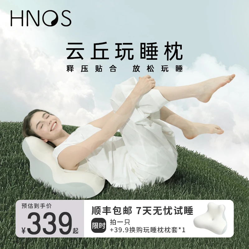 H.nos/西诺思云丘枕玩睡枕侧睡枕玩手机枕头趴睡枕记忆棉枕护颈dr