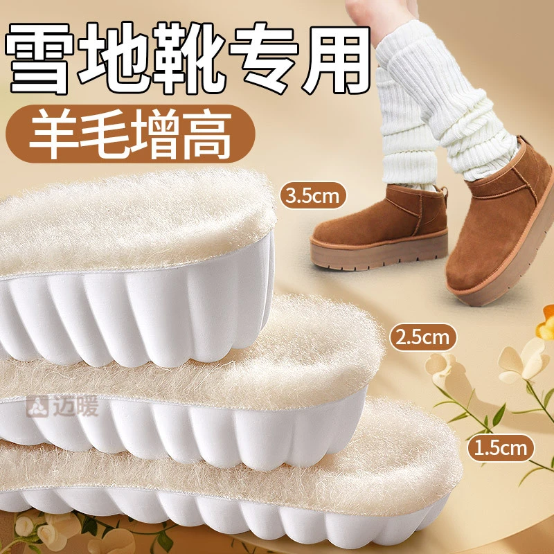 羊毛保暖增高鞋垫女款冬季加绒不塌陷内增高隐形全掌不累脚毛毛