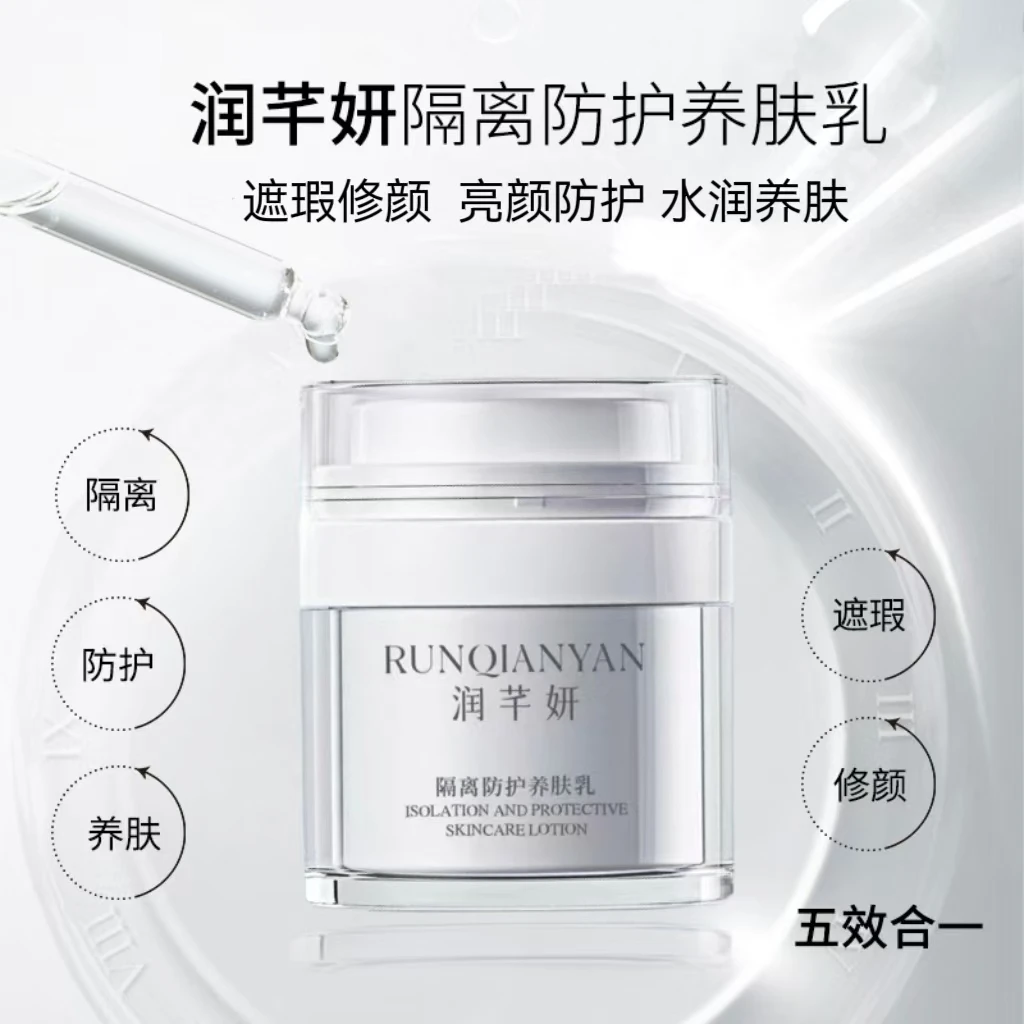 润芊妍隔离防护养肤乳30ml