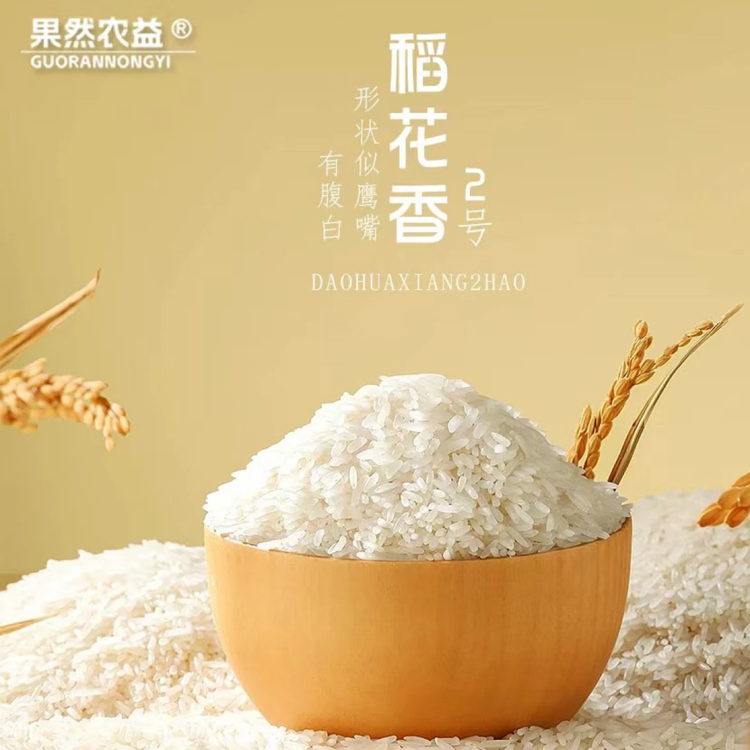 【胖嘟嘟专属】2025年新米稻花香2号支持试吃10斤包邮
