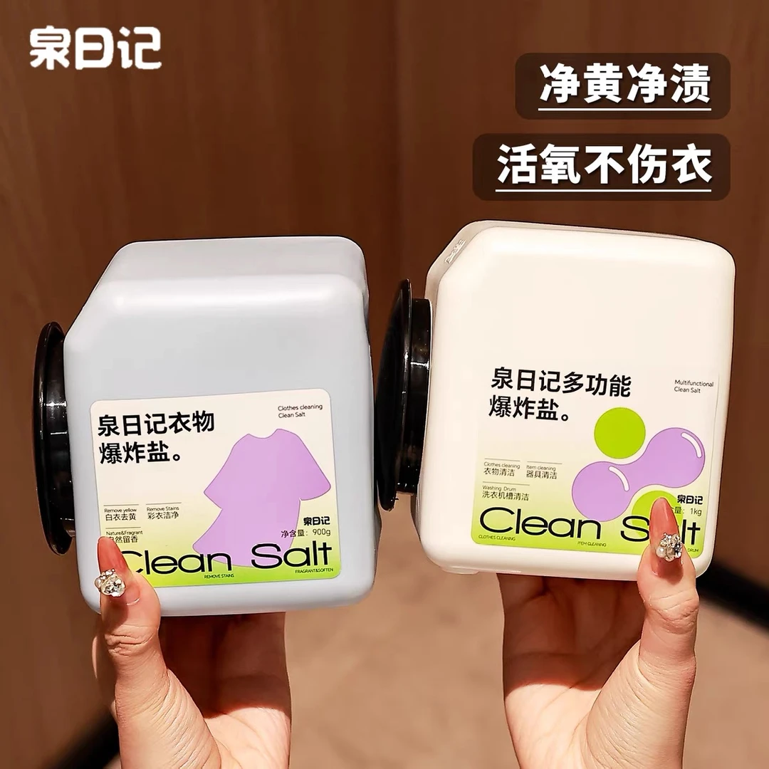 洗白衣专用！泉日记衣服爆炸盐多功能清洁油渍去顽固污渍101-200