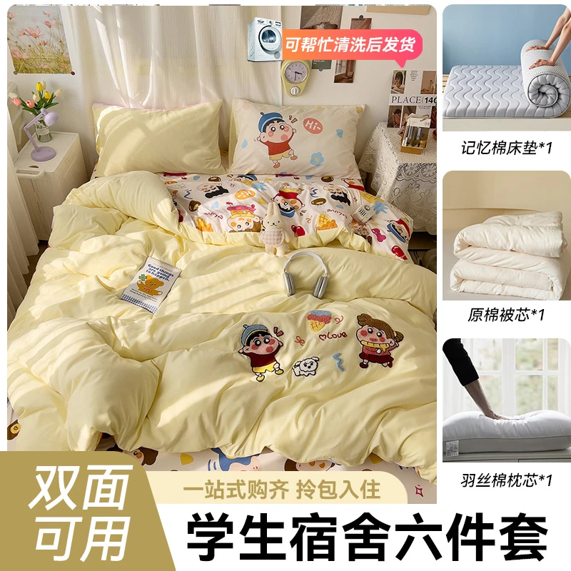 宿舍六件套拎包入住毛巾绣四件套学生被罩上下铺床单单人被罩枕芯