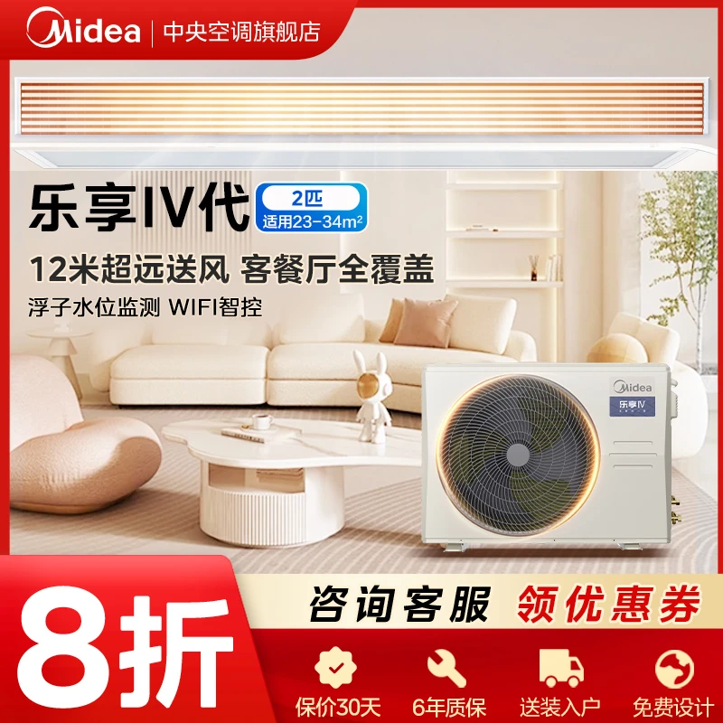 【2匹乐享4代】新品美的中央空调一拖一风管机