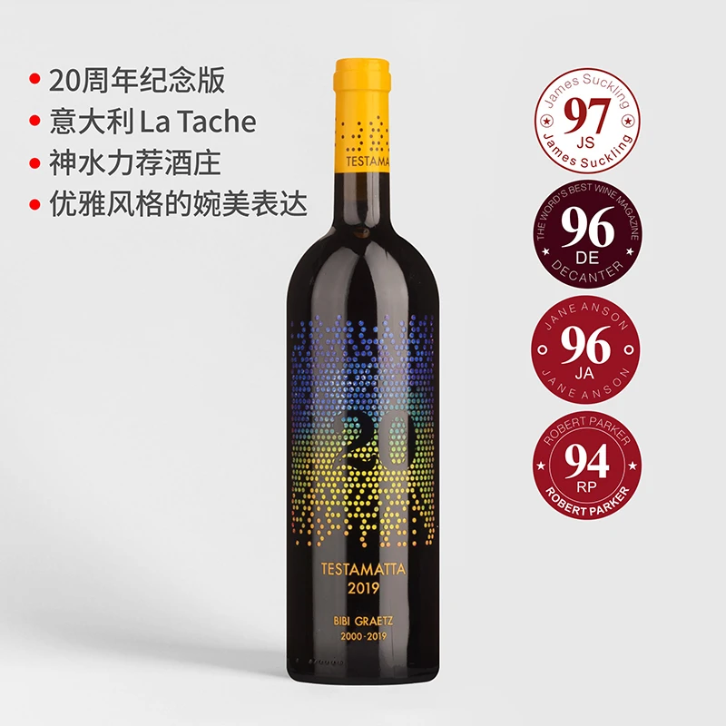 【神水力荐酒庄！20周年主力款】缤缤格拉兹酒庄特斯塔玛红葡萄酒