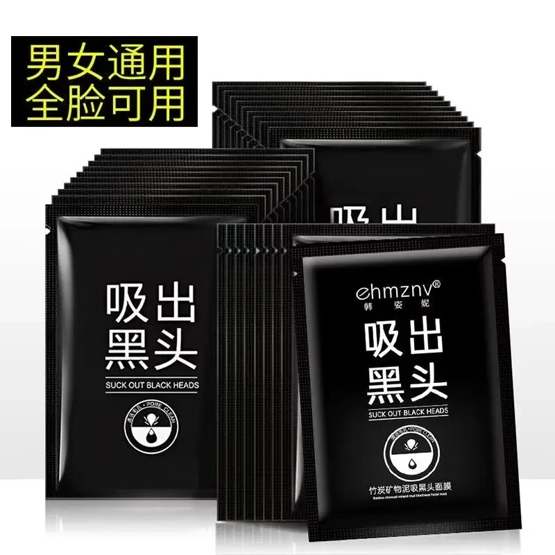 【福利包邮】祛黑头粉刺面膜膏吸出黑头毛孔撕拉式鼻膜学生男女