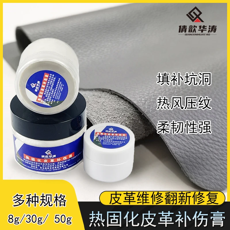 热固化皮革补伤膏沙发翻新修补膏伤洞填充膏真皮汽车座椅修复膏