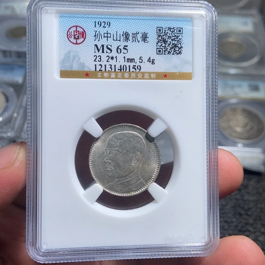 银小董孙像贰毫银币0159