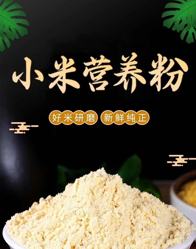 山东潍坊特产杂粮粉小米营养粉五斤装