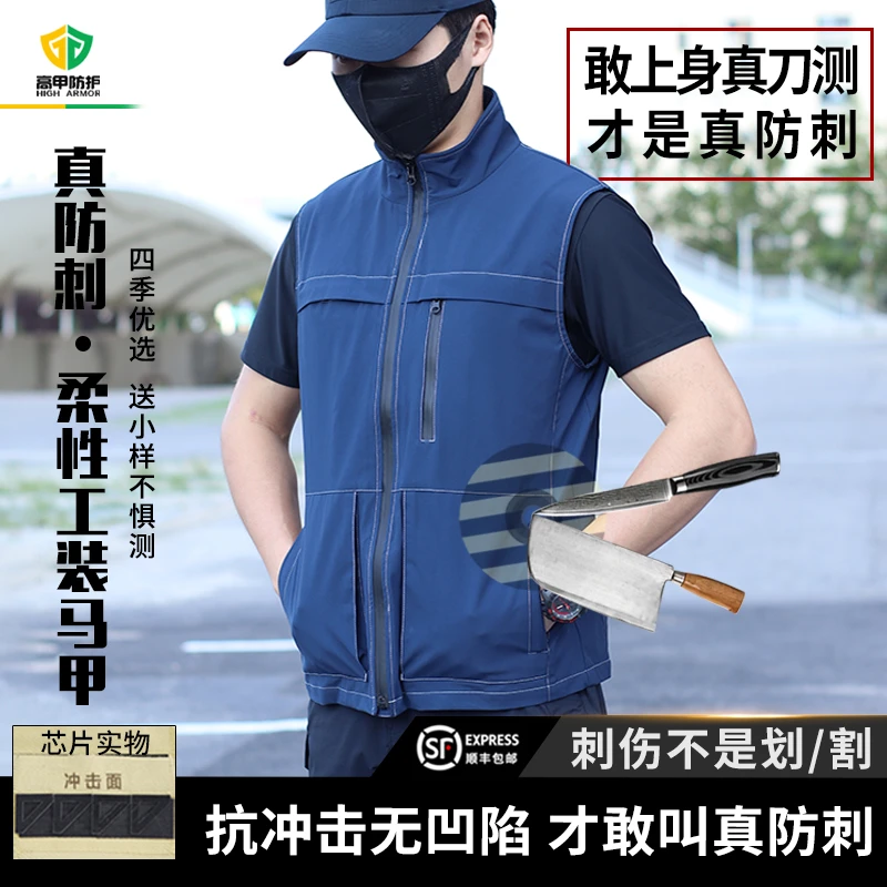 【高甲防护】柔性防刺工装马甲防割防砍安保软质轻便外套高级软甲