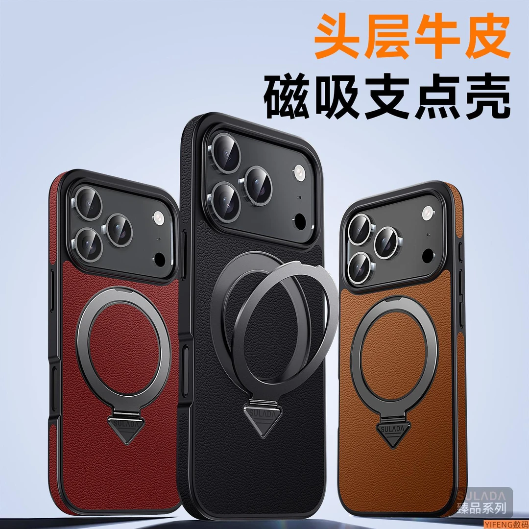 适用苹果17Pro手机壳iPhone17ProMax新款头层牛皮磁吸金属支架保