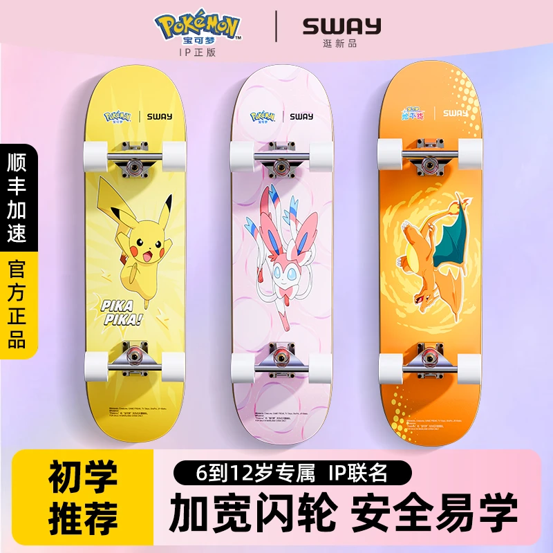 【斯威】正品皮卡丘初学儿童滑板车6-12岁专业双翘入门板枫木板刷街