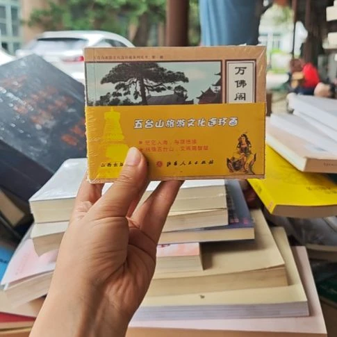 正版图书 出版社直销五台山旅游文化连环画