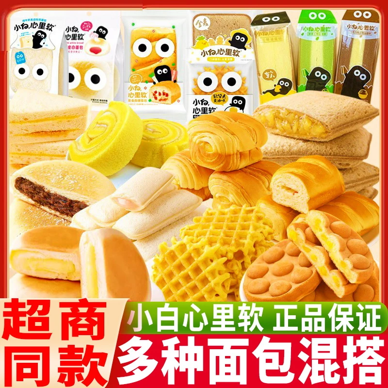 小白心里软奶皮白面包早餐小口袋乳酸菌三明治蛋糕全麦吐司零食品