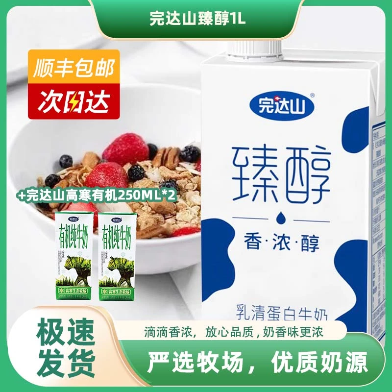 完达山臻醇牛奶1L*2盒正品高寒有机牛奶250ml*2盒组合醇厚牛奶