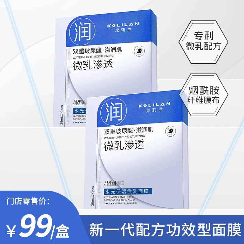 蔻莉兰水光保湿微乳面膜 专柜直发 实体店 3盒 送体验片
