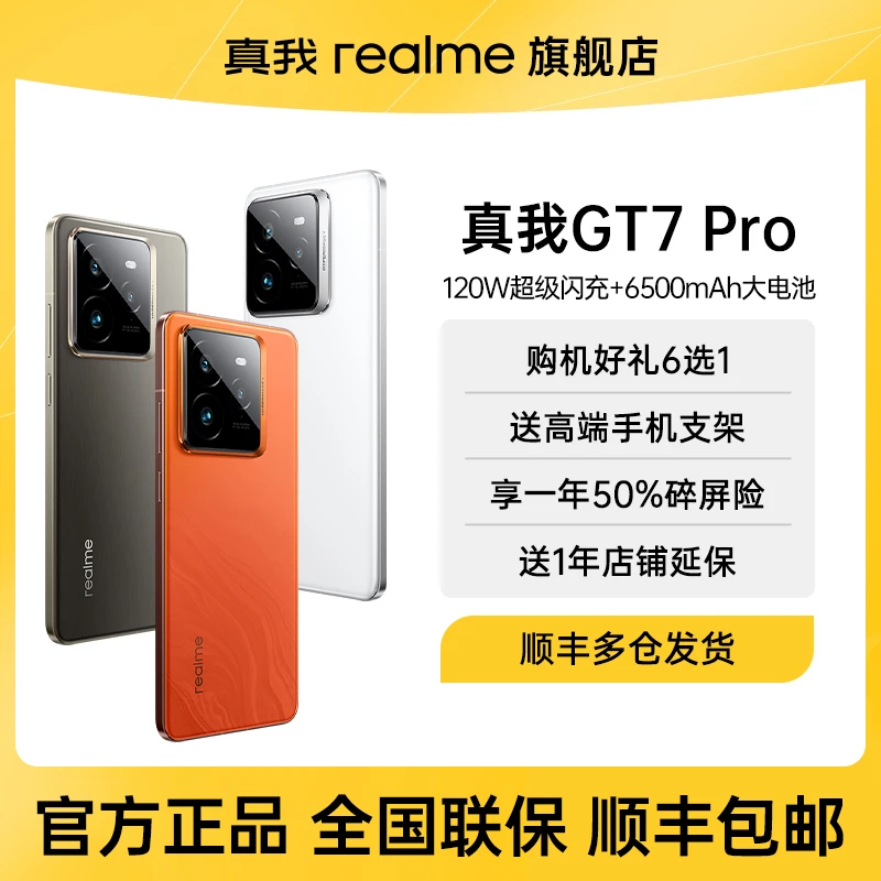 【超值购】真我GT7 Pro旗舰店新品学生电竞游戏IP69防水智能手机