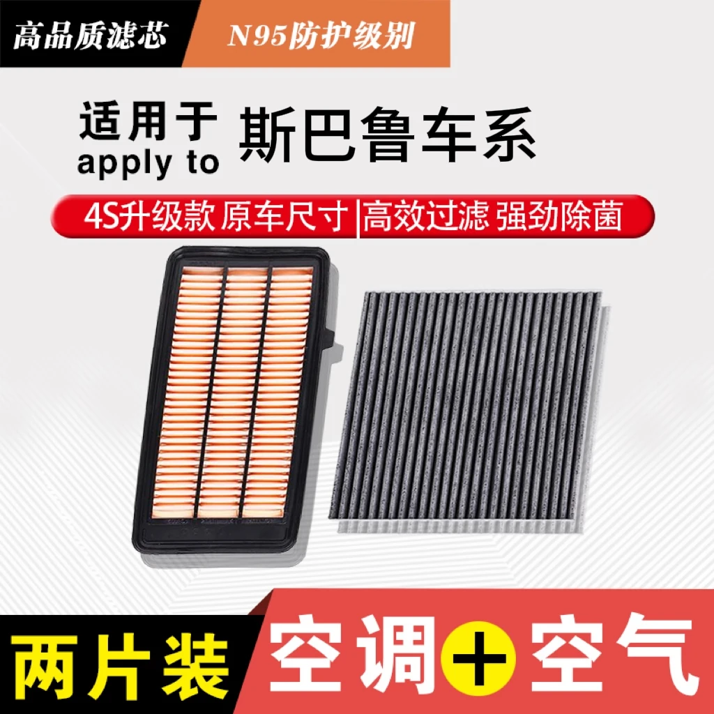 清新【适配斯巴鲁】森林人XV力狮傲虎汽车空调滤芯空气格过滤雨刷器