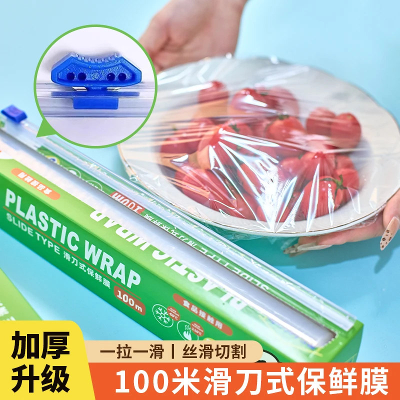 【100米】甄优达滑刀保鲜膜特惠家用PE厨房带切割耐高温省钱风