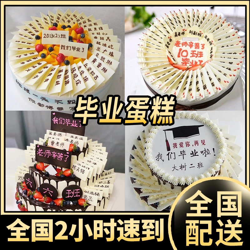 毕业蛋糕生日蛋糕幼儿园小学初中高中大学高考全国同城配送
