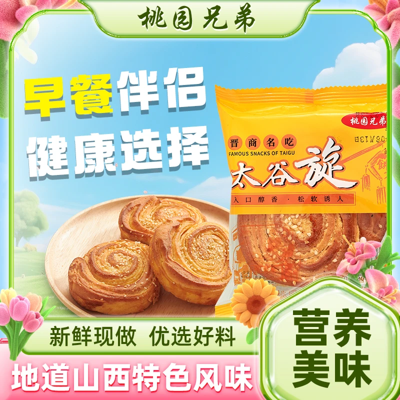 桃园兄弟太谷旋50g油旋南瓜饼山西特产小吃糕点早餐饼营养香酥