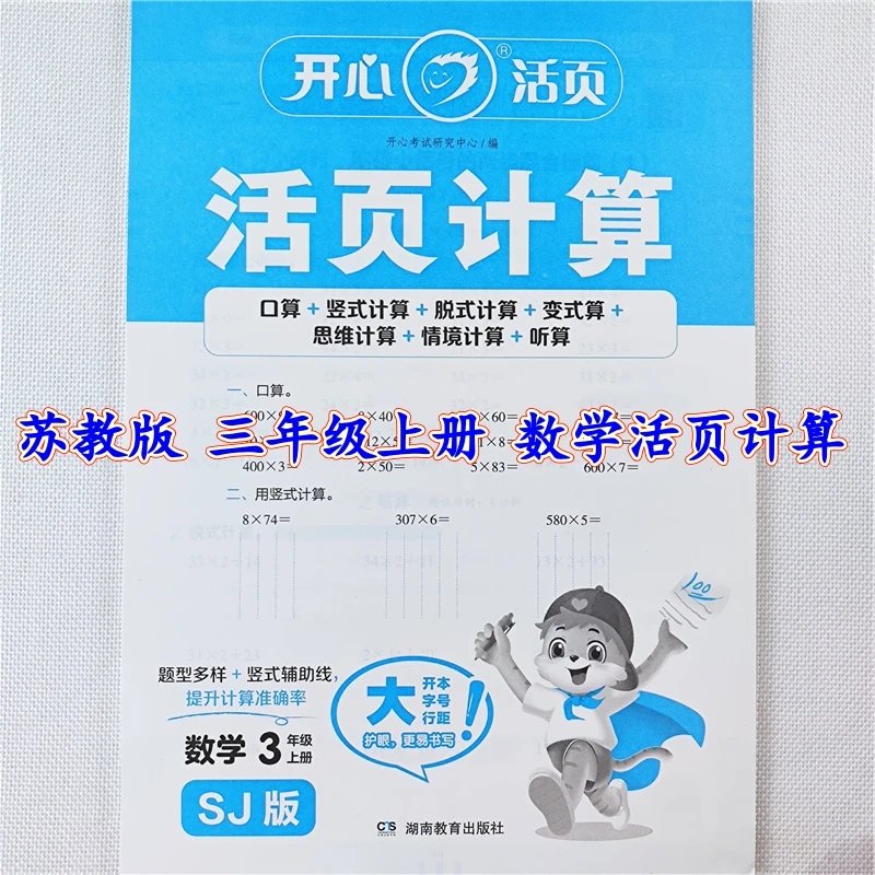 苏教版数学活页计算三年级上册口算天天练数学口算笔算脱式应用题