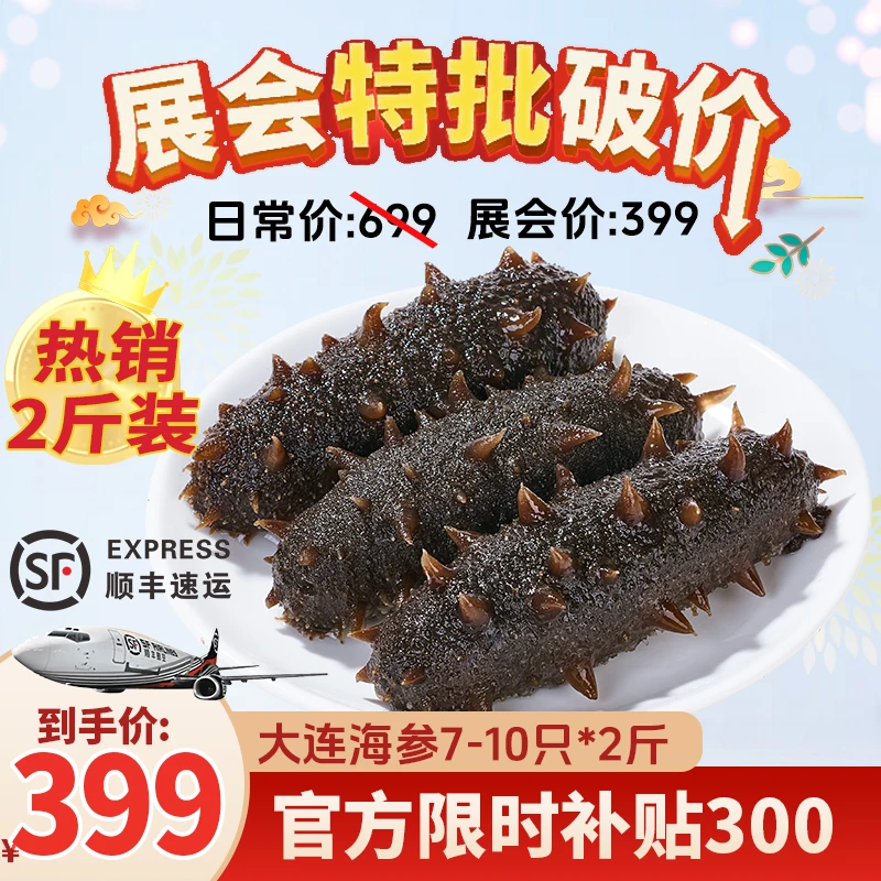 【即食辽参】正宗国产大连鲜食海参2斤 辽参7-10头/斤口感好顺丰发