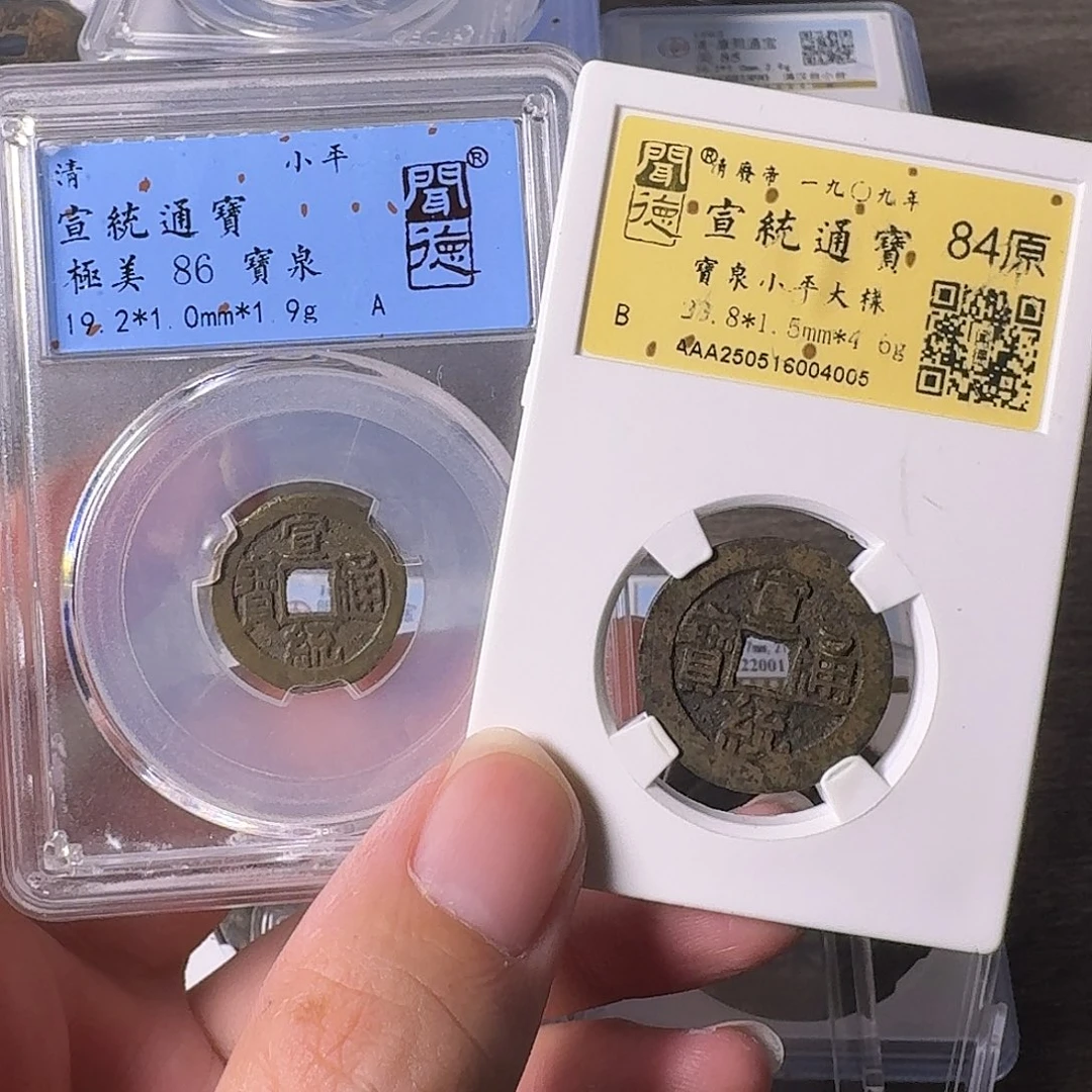 三***哥铜A闻博文化宣统通宝