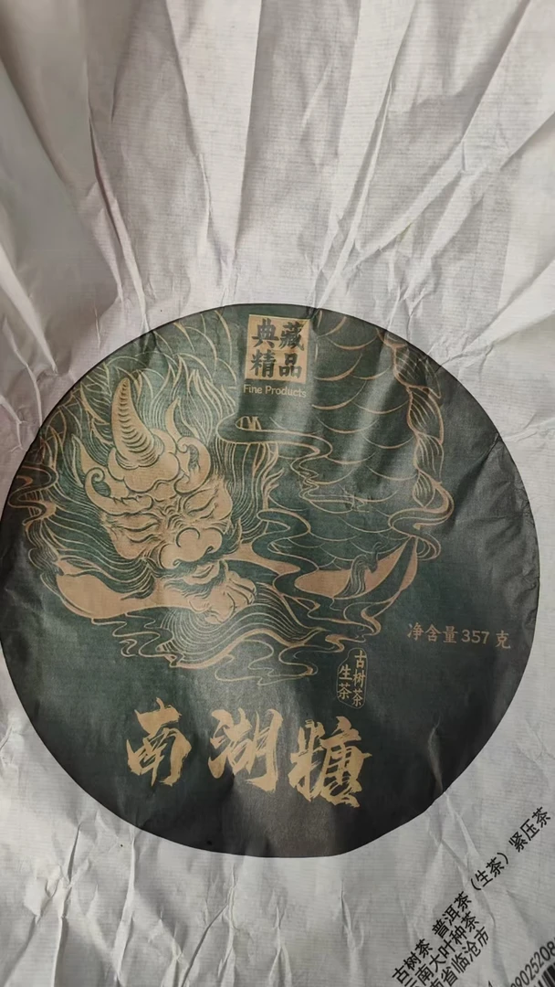古树茶 饼茶2021年七星南湖塘古树纯料1Ace88882A18327