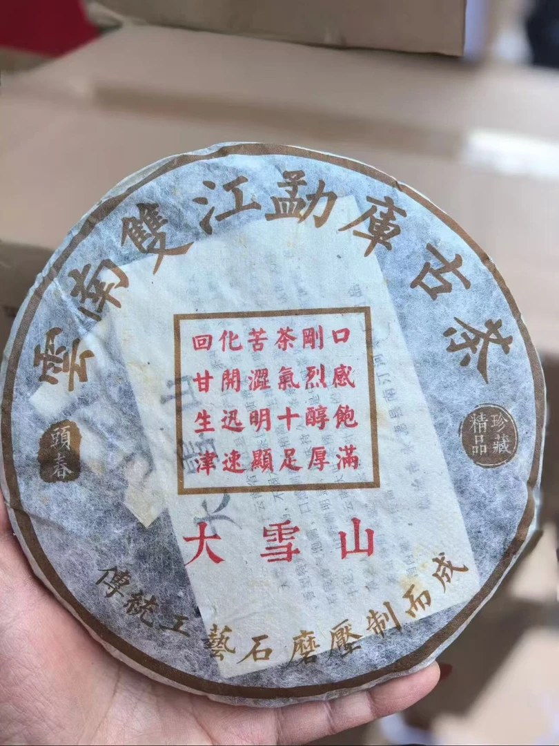鸿达號 2013年大雪山生茶古树茶357克